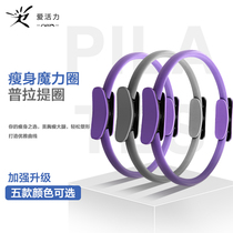  Yoga circle Pilates circle Thin leg open back artifact Magic circle Thin waist fitness waist dharma yoga ring