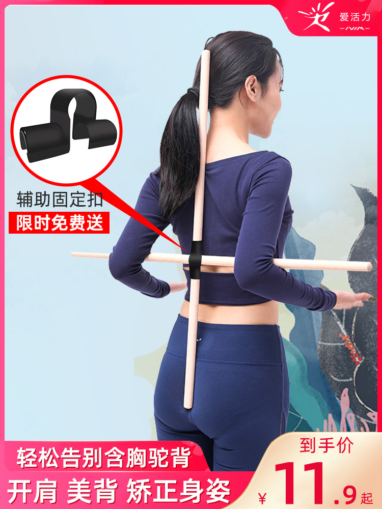 Yoga body wooden stick Shoulder open back correction correction humpback artifact Dance auxiliary model training Standing stick