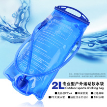 Outdoor drinking water bag drinking water sac 2L cycling running mountaineering hiking cross-country kettle portable large capacity