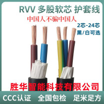 Shenghua ZR-RVV2 3 4-core*0 5 0 75 1 0 1 5 4 6 square sheathed wire national standard power cord