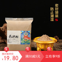 The new sacrificial offering is on the shelves. Purely handmade offering smoke and powder for medicine. Bodhi powder compassionate nectar powder.