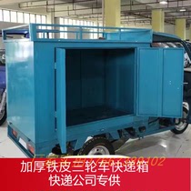 Electric tricycle delivery carriage set to be carriage car shed express company Tin carriage set to make rain shed sheet iron