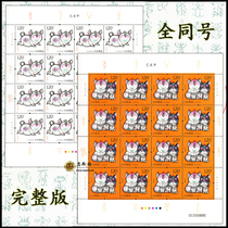 Same number 2019-1 Jihai Pig Year fourth round zodiac pig stamps Full large sheet 2 sheets of original glue Full product