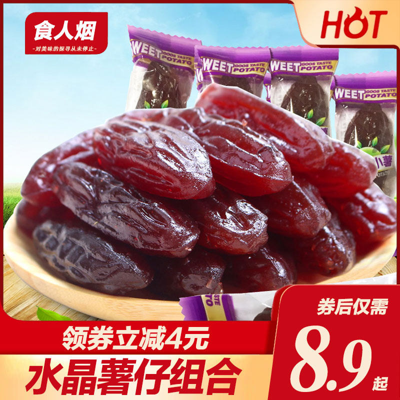 Crystal purple potato dried sweet potato red fries Liancheng sweet potato fries Liancheng sweet potato n