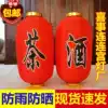 Tea and wine word lantern wine decoration Teahouse Wine shop Tea shop Hotel hotel outdoor indoor advertising Red silk cloth