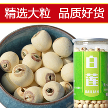 (Canned)New lotus with core white lotus seed dry goods specialty heart Xiangtan Xiang Lotus seed with heart dermabrasion Lotus seed with core
