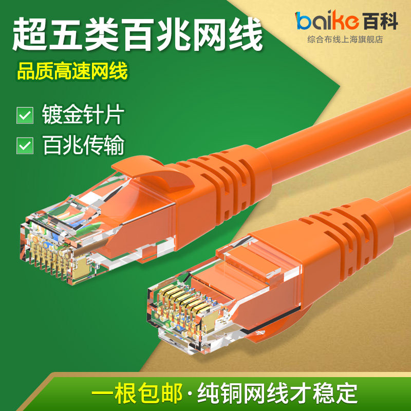 Super5 pure copper mesh route computer wire mechanism finished Internet line full copper network route jumper