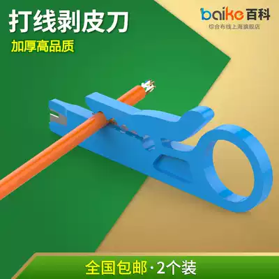 Blue small wire stripping knife wire tool wire stripper network route card knife wire knife wire knife Mini small line dial knife