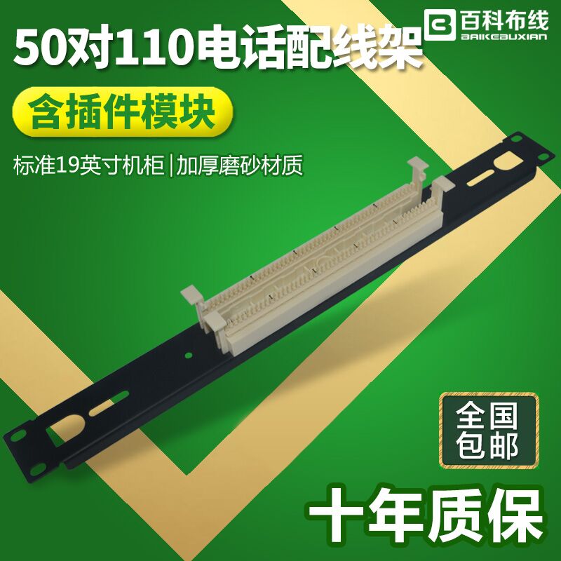 Amp type 110 type 50 pair phone line frame 19 inch cabinet phone jumper frame 50 pairs of voice wire frame