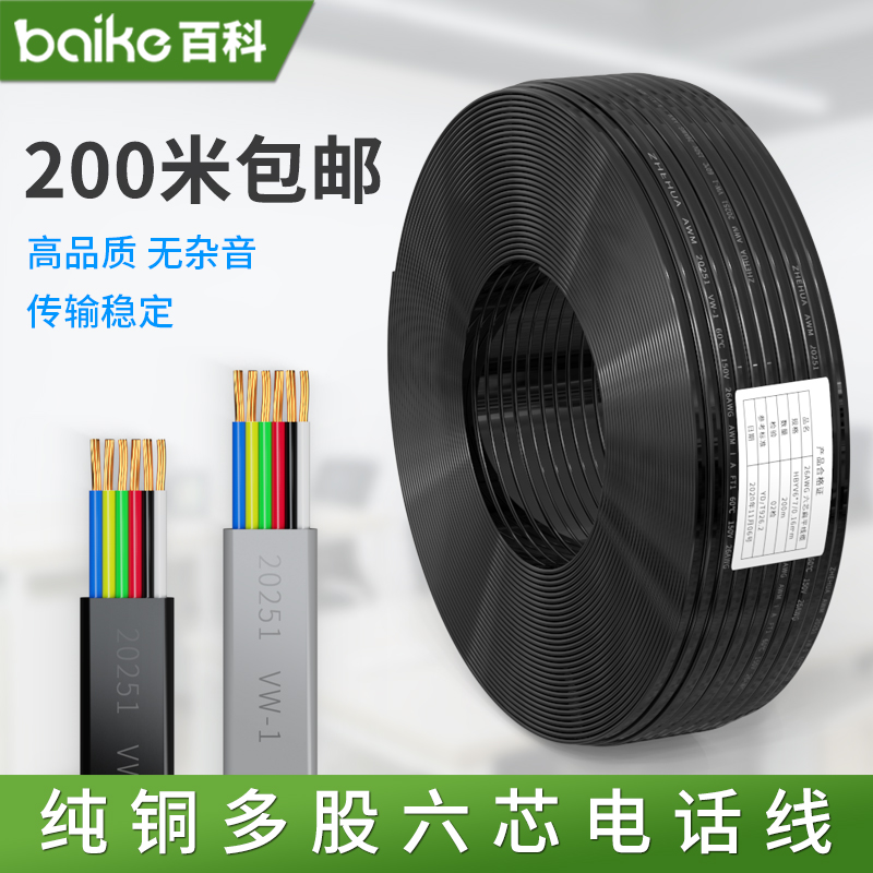 6 Core Telephone Telephone Flat Oxygen-free Copper Six Core Flat Mesh Route 6 Core Six Core Flat Telephone Line 6P6CRJ12 Whole Roll