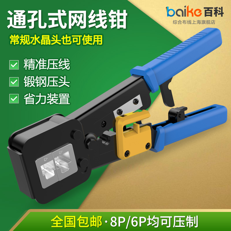 Through-hole network line crimping pliers perforated crystal head crimping pliers multi-functional network wiring tool wire-breaker cutting pliers