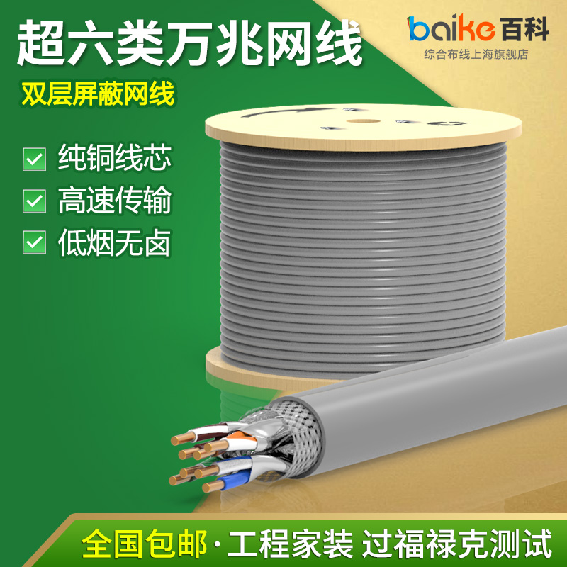 Super six dual-screen shielding Gigabit 7 seven Gigabit home pure copper network line poe outdoor monitoring network line computer line