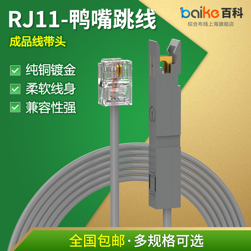 RJ11-duckbilled jumper 110 type telephone line frame 2 core 1 pair of duckbill test line voice detection line adapter