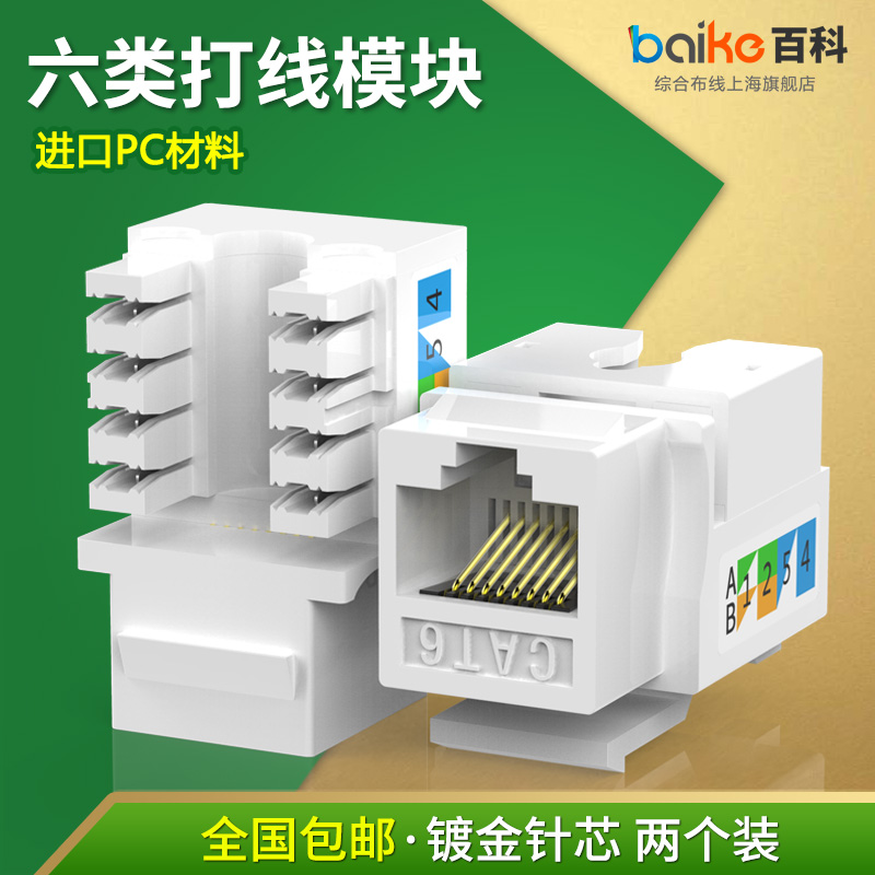 Amphu RJ45 Type 6 Type one thousand trillion Internet module cat6 Type of computer network route socket Routing Information Module panel