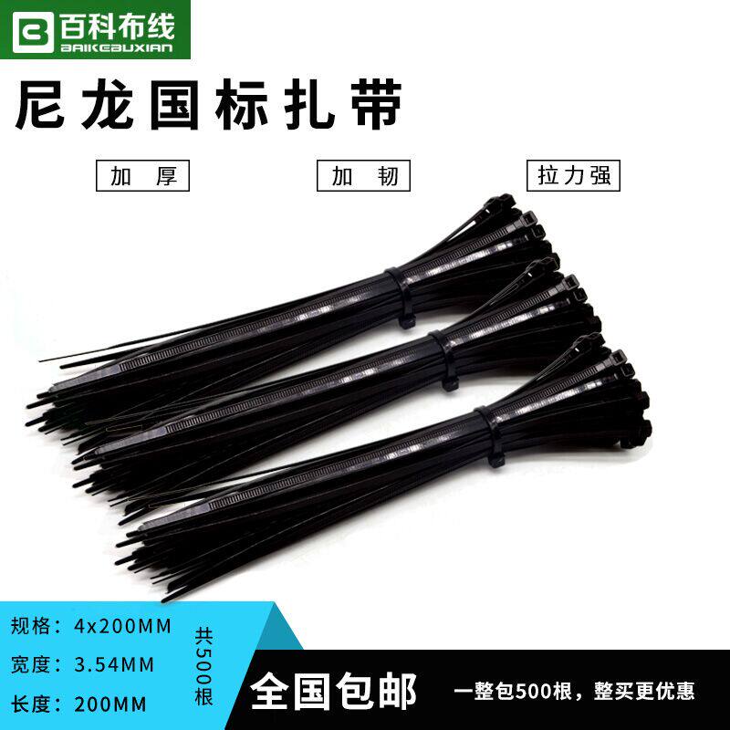 Self-locked nylon tie 4 * 200mm zagrays with 500 strips of fixed plastic strapping with harness with white black