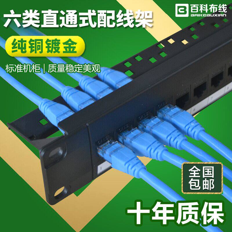 24 - port free wiring frame ultra - six category cable straight - through CAT network wiring frame straight - plug - in line frame