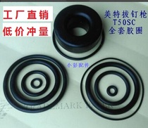 Nail gun accessories Meite T50SC nail gun full set of rubber ring buffer pad switch group wearing parts
