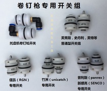 Coil nail gun switch group control valve CN55708090100130 universal switch trigger trigger 57 switch valve