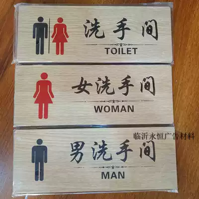 Imitation wood pattern House card men's and women's restrooms shared toilet sign wall sticker logo sticker