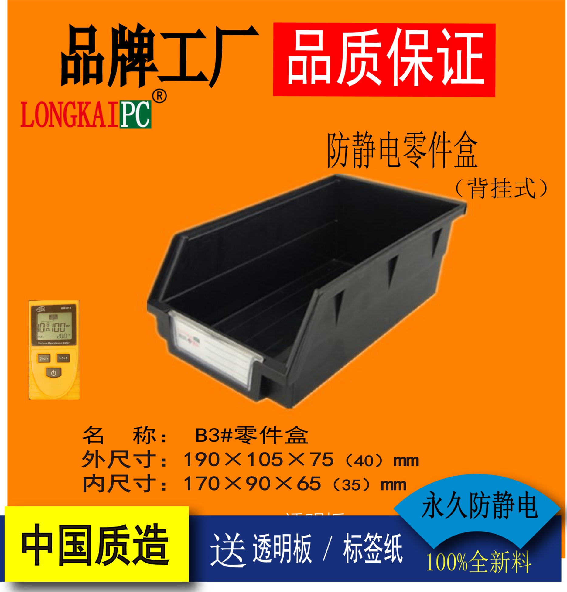 B3 anti-static black back-mounted parts box electronic component box 190×105×75 LONGKAIPC