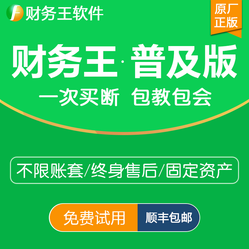 Financial King Software Popular Edition Network Encryption Key for Accounting, Cashiering, Enterprise Administration, Non-Profit, Village Collectives