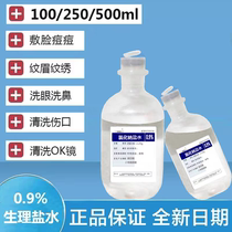 0 9% (high standard) sterile sodium chloride physiological saline for facial tattoo and embroidery cleaning non-physiological sea saline