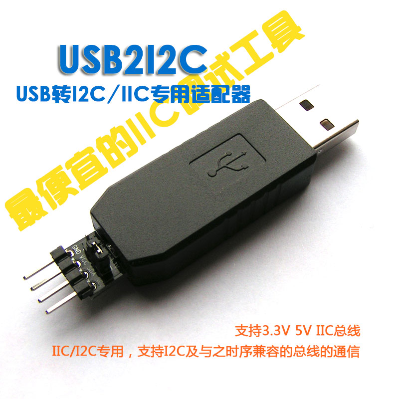UsenDz @ USB2I2C USB to I2C I2C IIC TWI I2C dedicated USB converter adapter