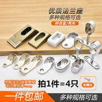 Thickened wardrobe clothes pole holder wardrobe seat fixed tube zinc alloy cabinet flange seat clothing accessories