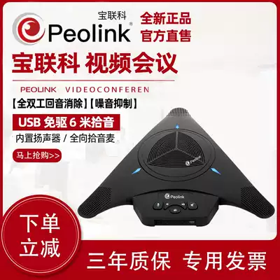 Baolanke-USB film conference omnidirectional microphone octopus omnidirectional microphone 360-degree pickup plug and play