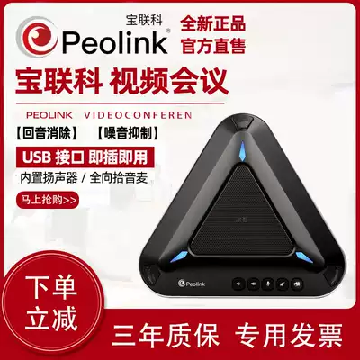 Baoluanke PLK-MXA1 USB video conference microphone USB free drive 360 degrees microphone loudspeaker