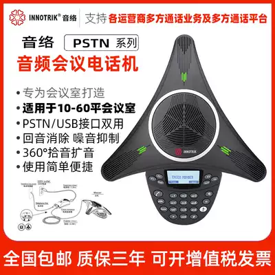 Yinluo conference telephone PSTN standard audio and video conference USB2 octopus extended omnidirectional microphone