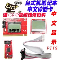 带4G光盘 中文诊断卡 笔记本台式机通用 双屏 图形诊断卡 测试卡