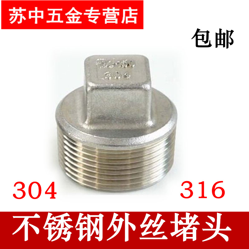 304316 stainless steel choke plug external wire choke plug water plug pipe cap pipe blocking flow plug 3 points 4 6 points