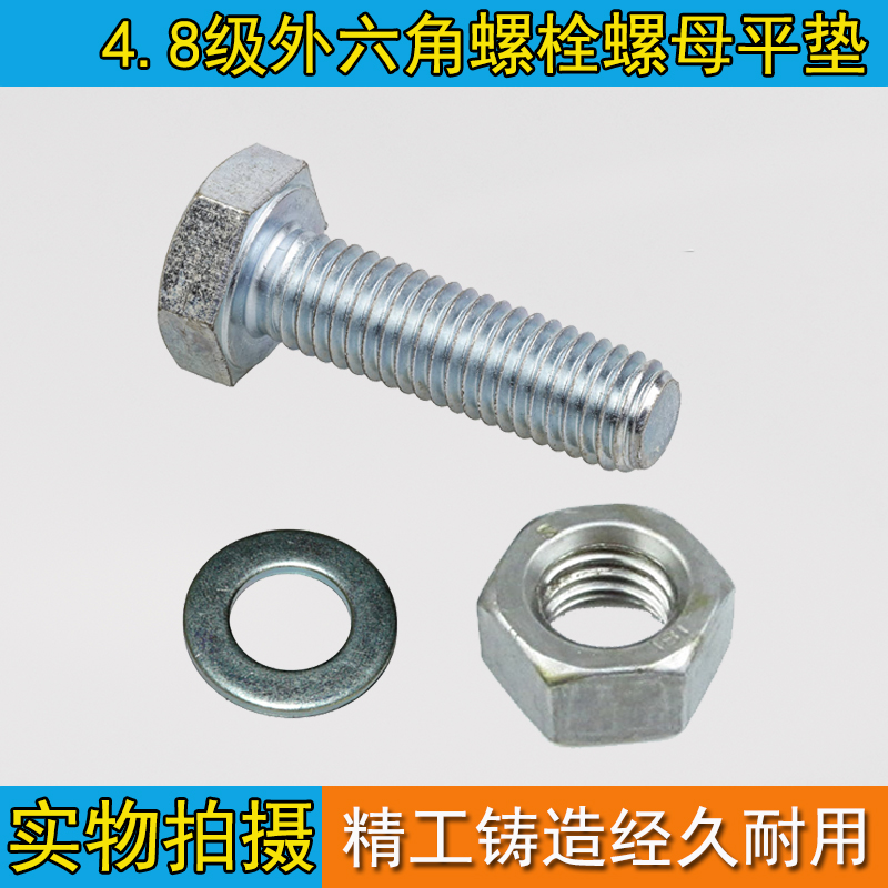 4 8 Class high strength Outer hexagonal bolt galvanized Outer hexagonal screw one bolt one nut one flat cushion suit