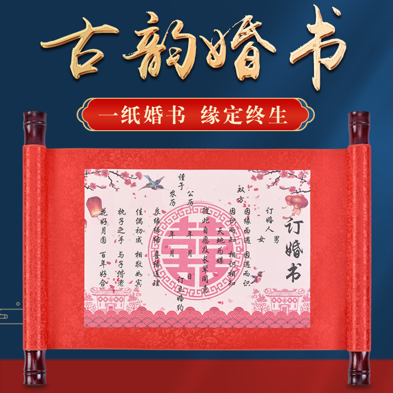 Engagement book court style production custom wedding book paper blank scroll type high-end internet celebrity handwritten self-written Chinese holy will