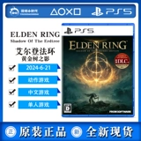 Sony PS5 игра Эдден Французское кольцо Золотое дерево тень содержит DLC Golden Tree Shadow Chink Spot