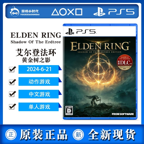 Sony PS5 игра Эдден Французское кольцо Золотое дерево тень содержит DLC Golden Tree Shadow Chink Spot