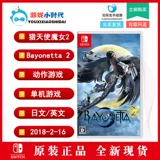 Nintendo Switch NS Game Hunting Angel Witch 1+2 BAYONETTA2 BEIBEI 2 Китайский пятна китайский