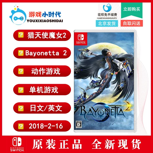 Nintendo Switch NS Game Hunting Angel Witch 1+2 BAYONETTA2 BEIBEI 2 Китайский пятна китайский