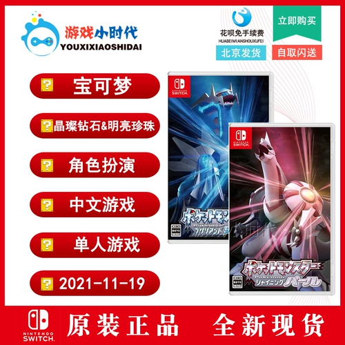 Switch NS Gaming Pokémon jingcan Diamond Bright Pearl Pokemon Reset Cilling Spot