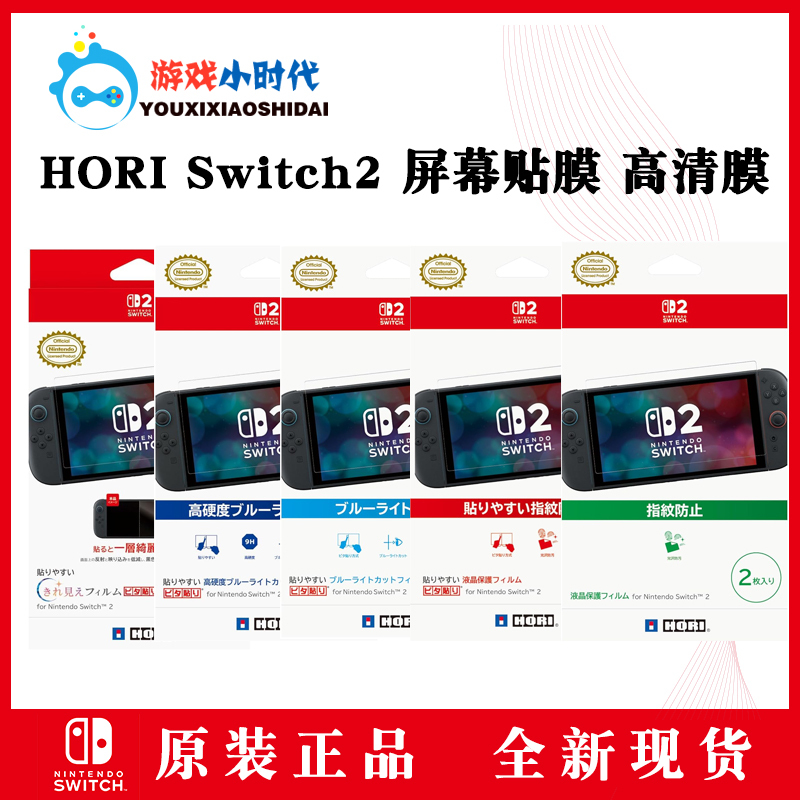 Spot Hori Original Switch2 Ns2 Screen Protector Film Anti-Blue Light High-Transparency Film Hd Film