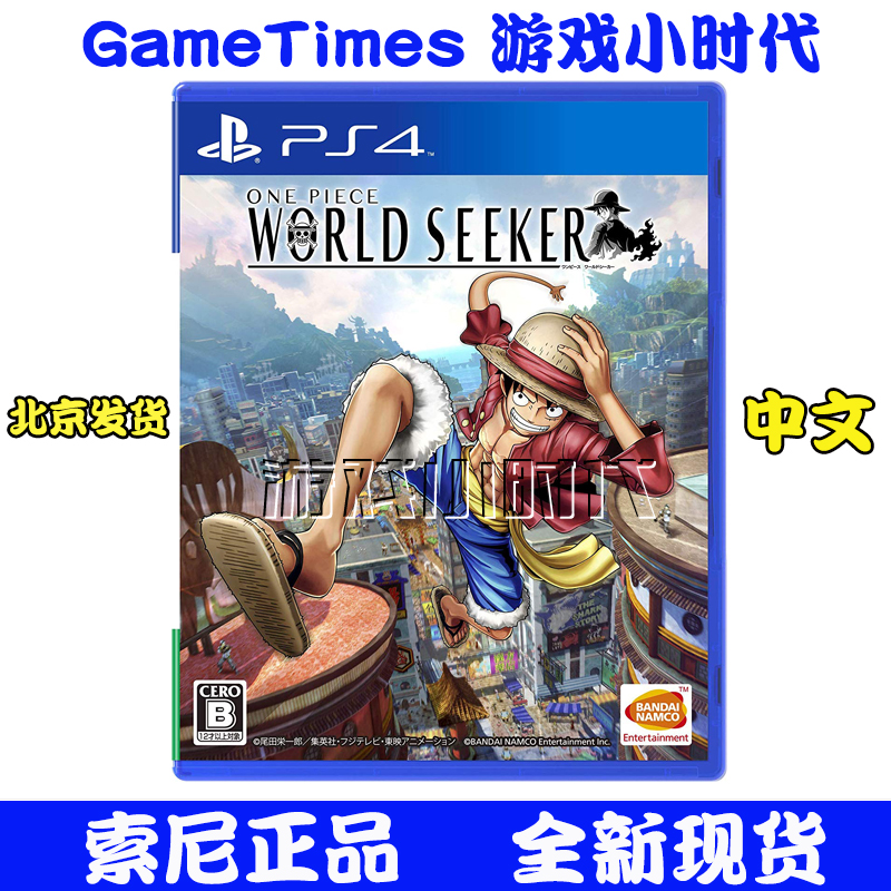 PS4 game One Piece Looking for the world One Piece Chinese spot
