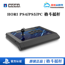 HORI original fighting joystick PS5PS4pc computer Alpha fighting joystick Tekken Street Fighter King of Fighters game
