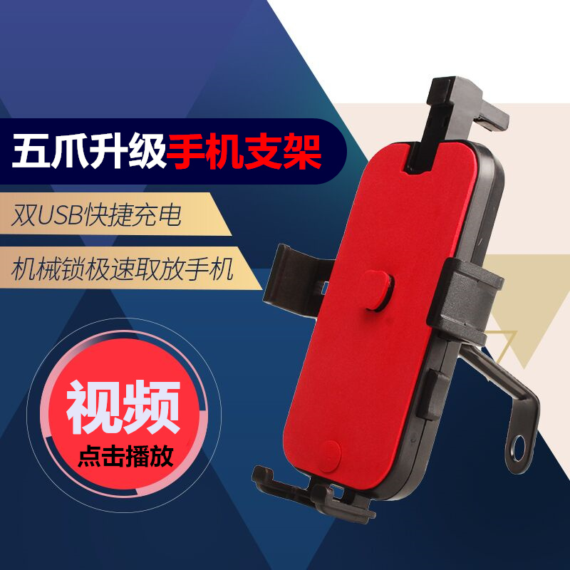 UHANHU locomotive mobile phone frame USB charging self-propelled electric car navigation and sending shock-proof riding accessories