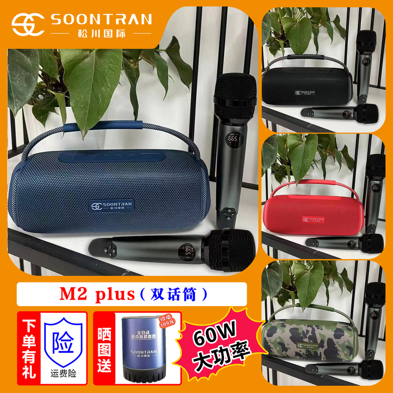 Songchuan International M2Plus Wireless Bluetooth Speaker Outdoor Home Portable Waterproof Small Card-Insertable Subwoofer