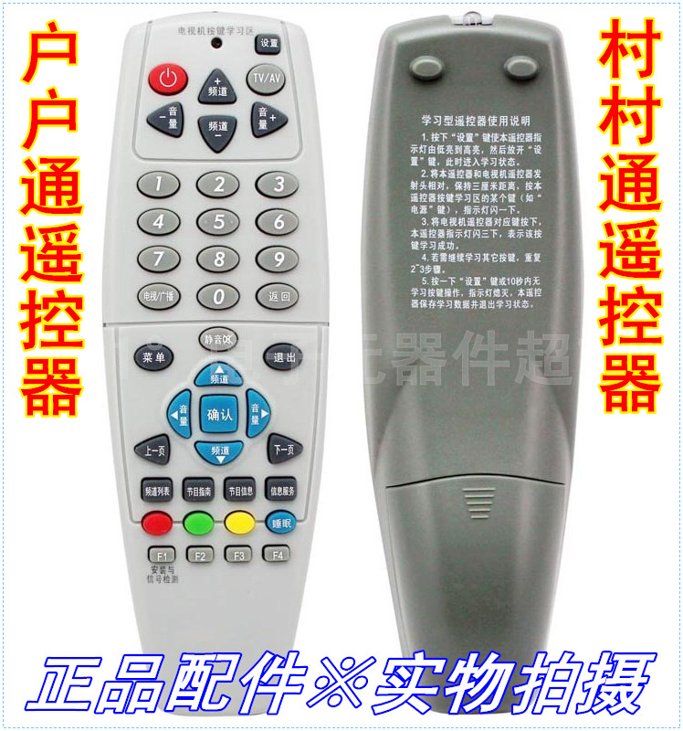 In the same way, Zhongjiu Zhongxing 9 households pass every village pass TV box remote control universal learning three-in-one