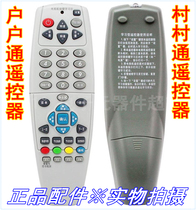 Original Nine Zhongxing 9 households Village Tongcun TV Top Box Remote Control General Learning Three-in-one