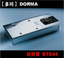 Original Doma 65 floor spring Doma floor spring BTS-65 Doma 65 floor spring