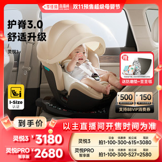【李佳琦直播间母婴节付定金】宝贝第一灵悦系列安全座椅0-7岁