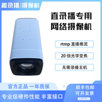  Live recording and broadcasting Network camera Teaching live recording and broadcasting equipment rtmp push streaming camera Live broadcast platform dedicated
